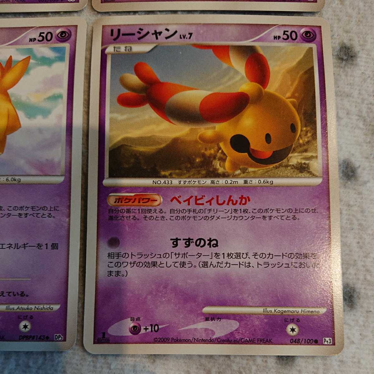 ポケモンカード ☆ ベイビィしんか 1EDITION 6枚セット ☆ ソーナノ 3