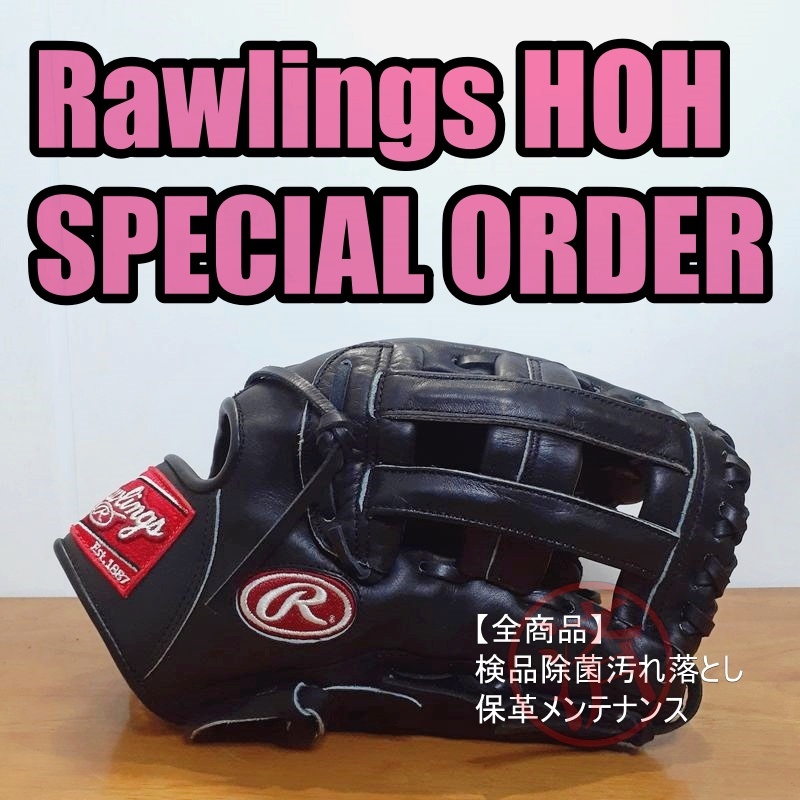 組み合わせ自由自在 Rawlings HOH 米国製 サークルR ローリングス 外野