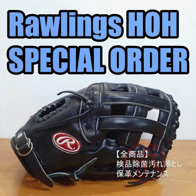 ローリングス HOH スペシャルオーダー Rawlings 一般用大人サイズ 外野