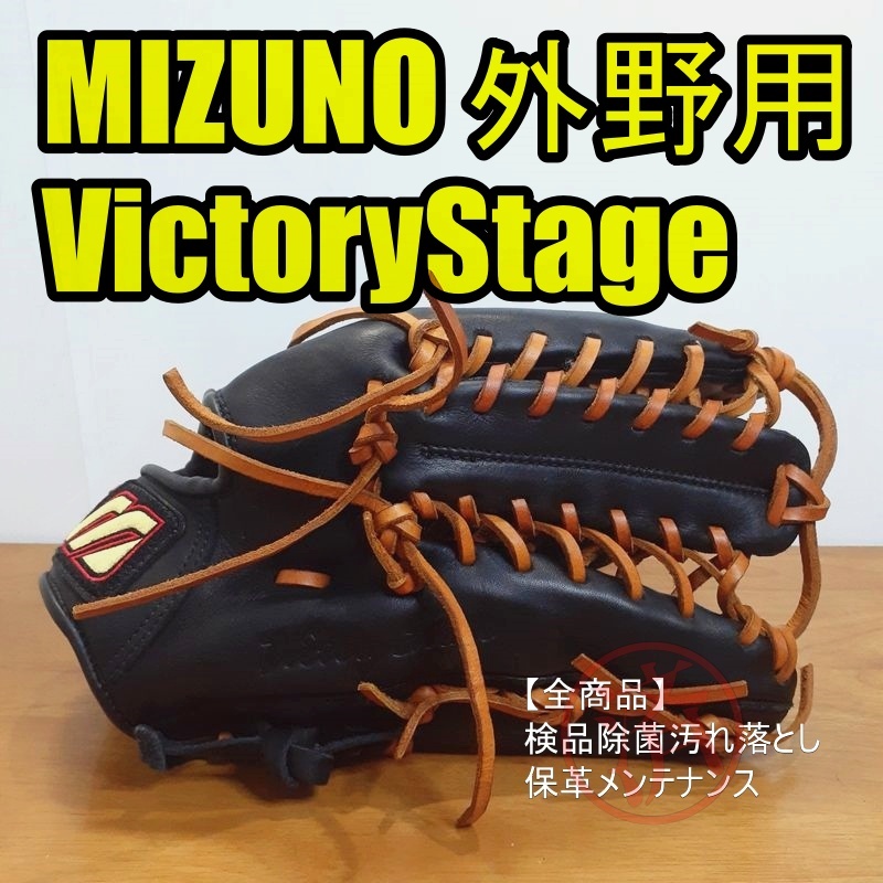 ミズノ ビクトリーステージ 一体型 六本指ウェブ Mizuno 一般用 ミズノ ビクトリーステージ 一体型 六本指ウェブ Mizuno 一般用