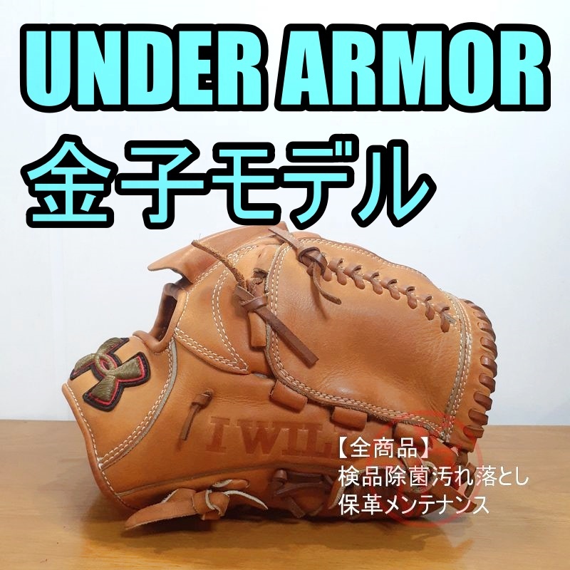 安心の関税送料込み アンダーアーマーUNDER ARMOUR一般硬式グラブ金子