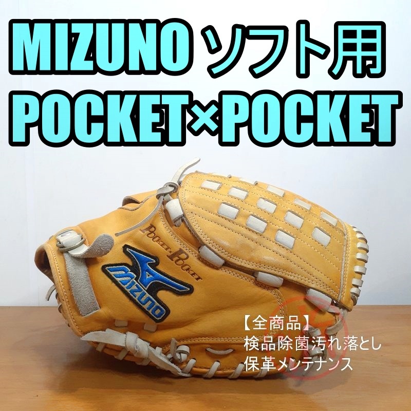 品質は非常に良い ソフトボール ミズノ ポケット ポケット 限定カラー Mizuno 一般用大人サイズ キャッチャーミット ファーストミット ソフトボールグローブ Www Taxijetci Com