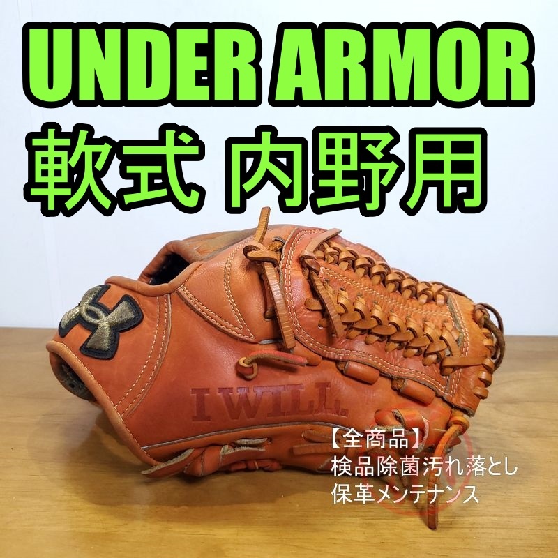 アンダーアーマー UA INFIELDER IWILL UNDER ARMOUR 一般用大人サイズ