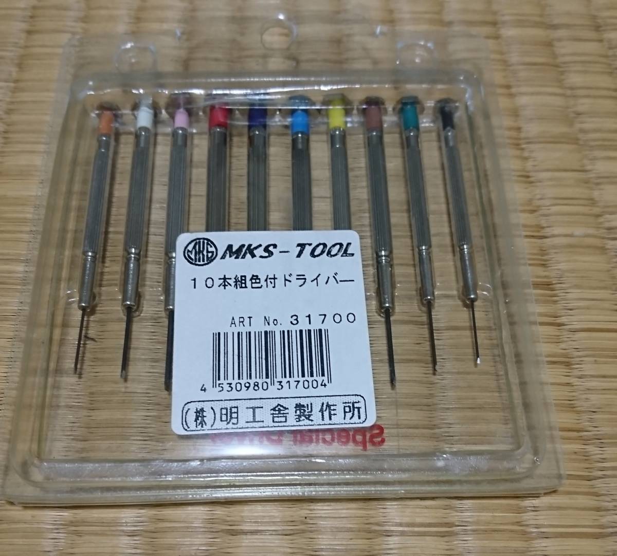 未使用品 明工舎製作所 色付きドライバー１０本セット MKS TOOL 時計修理工具部品　機械式時計セイコーシチズンオリエント自動巻き手巻き