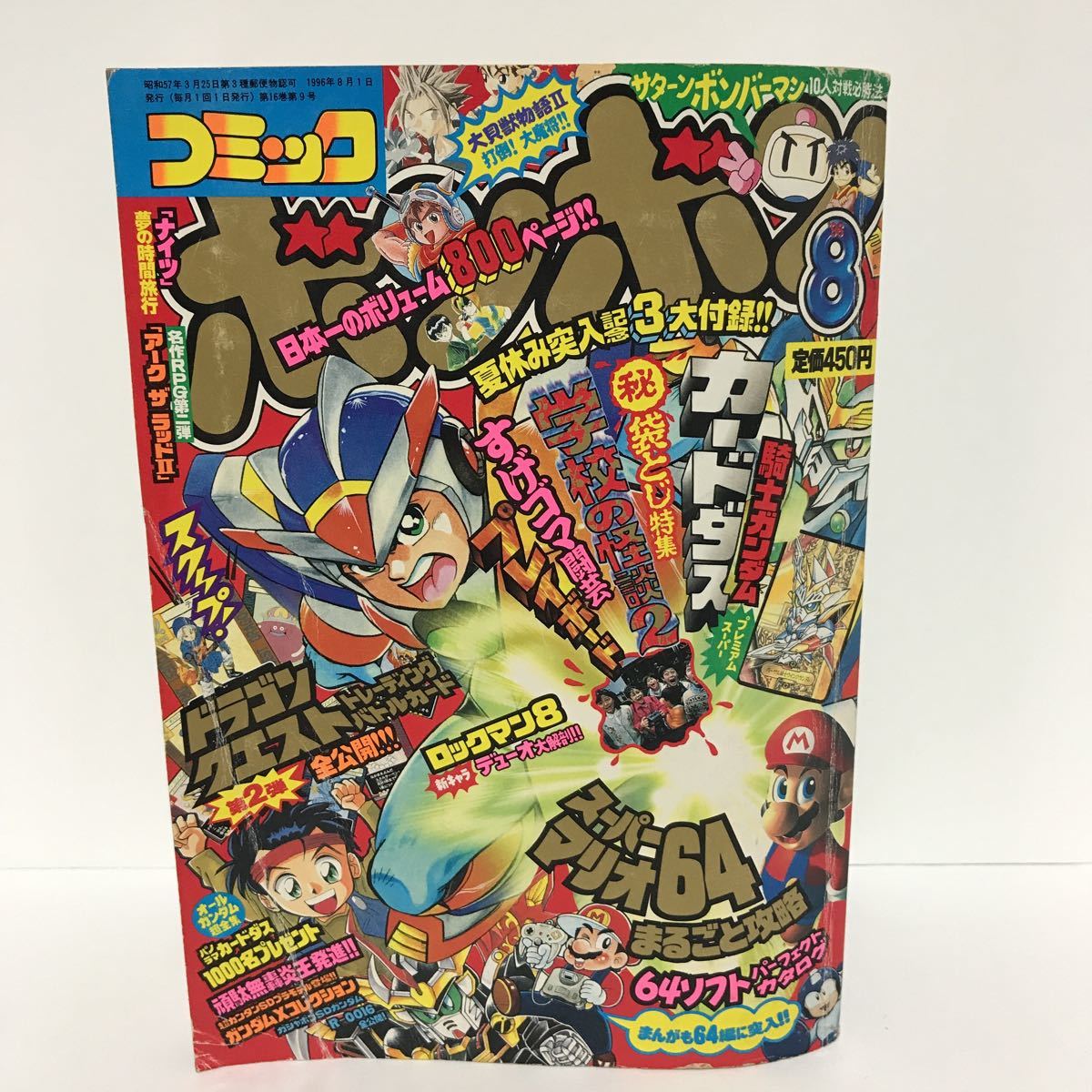 Yahoo!オークション - コミックボンボン 講談社 1996年 平成8年 Yahoo!オークション - コミックボンボン 講談社 1996年 平成8年
