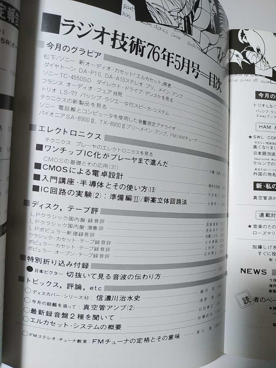 ラジオ技術　1976年5月号　最新市販DDプレーヤ10種の特性測定報告　目で見る音波の伝わり方　高性能プリアンプの製作_画像3