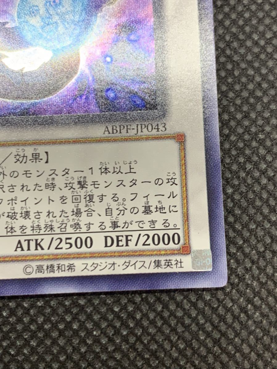 ◇KONAMI 遊戯王デュエルモンスターズ 遊戯王 月影龍クイラ ウルトラ ABPF-JP043 コレクション コレクター_画像6