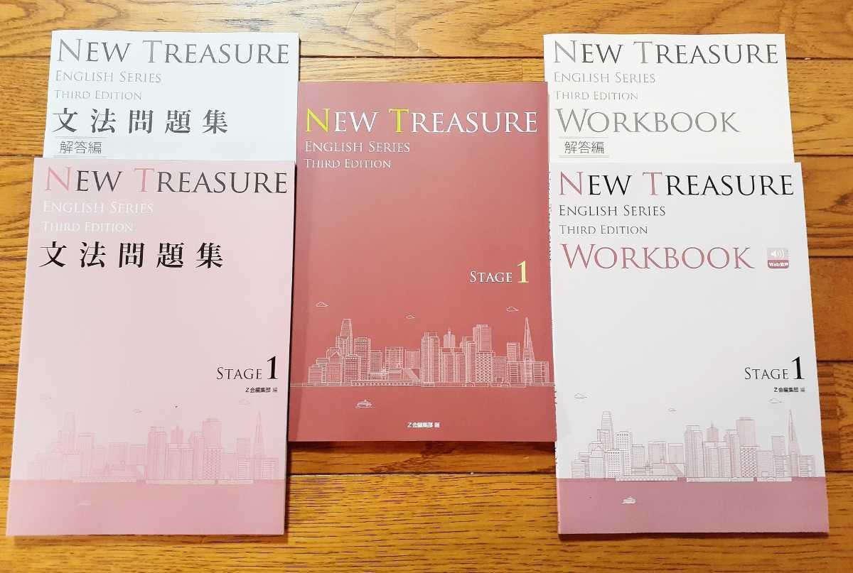 NEW TREASURE ENGLISH Stage 1 Third Edition テキスト 教科書 文法