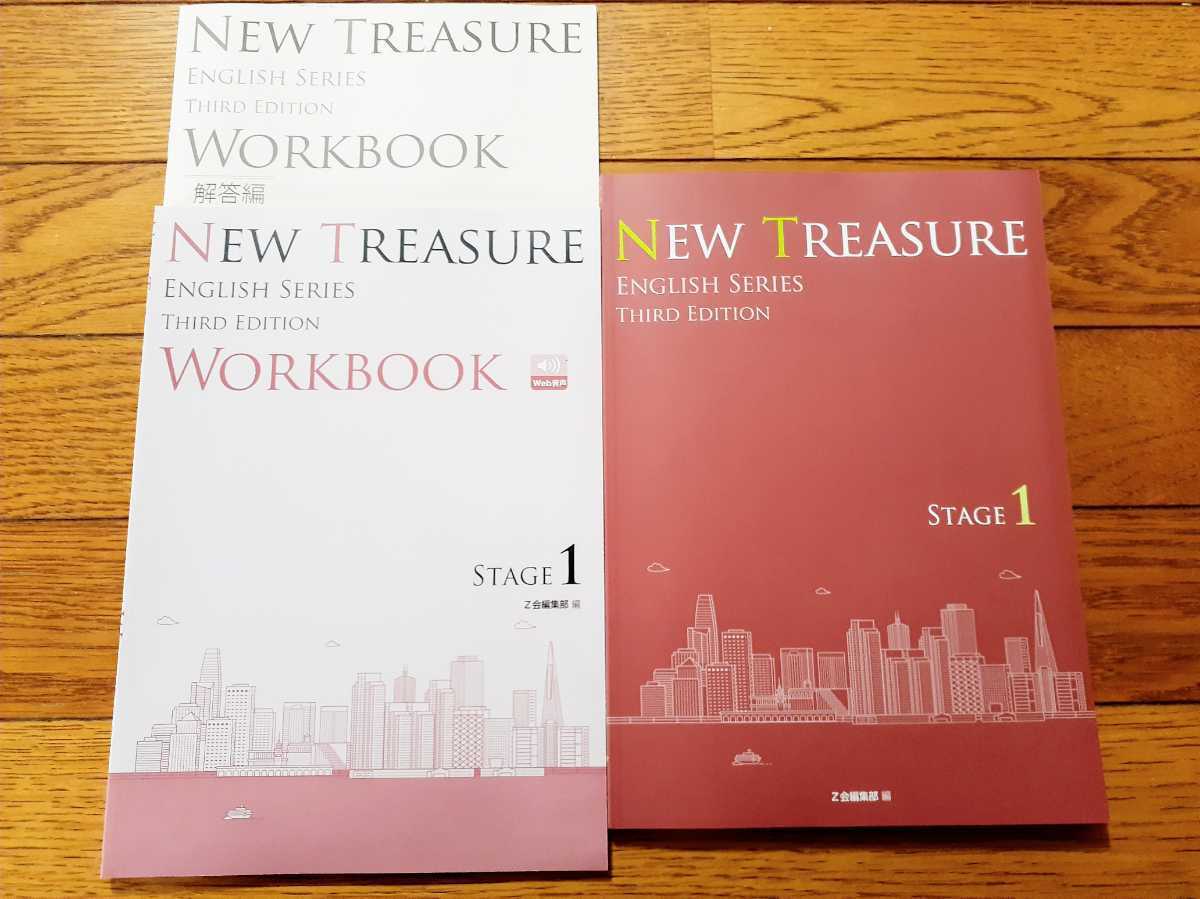 予約中！】 NEW TREASURE ENGLISH SERIES Stage 1 Third Edition 文法