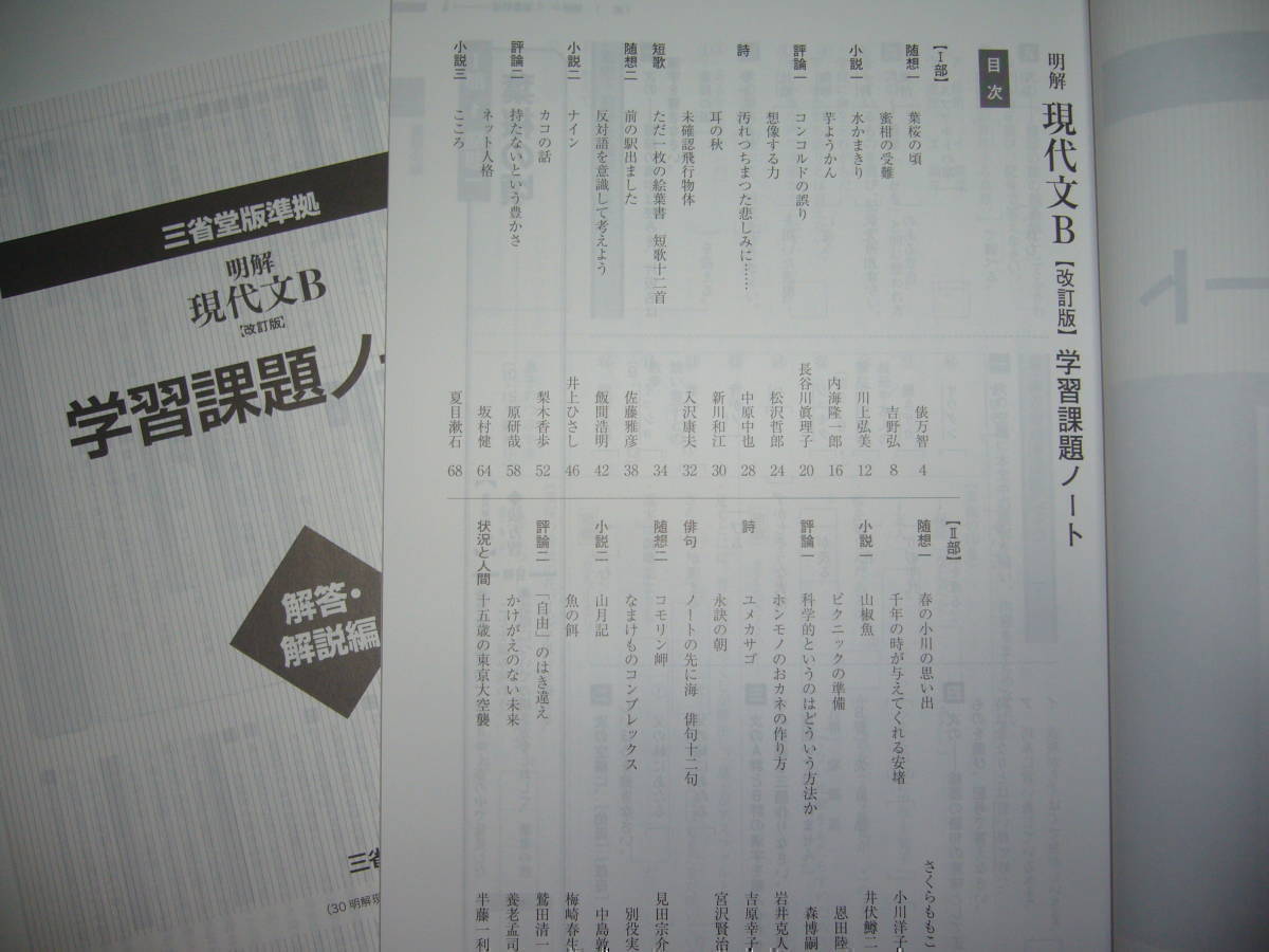 別冊解答解説編付 改訂版 現代文B 学習課題集 第一学習社 現B339 別冊解答解説編付 改訂版 現代文B 学習課題集 第一学習社 現B339