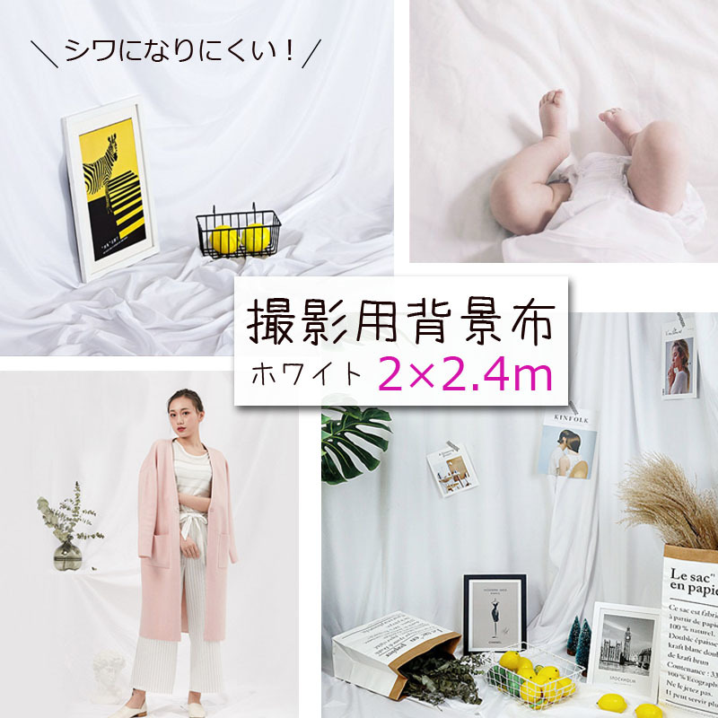 新品登場 背景布 撮影用 1.5×2m バックシート 背景 写真 物撮り 無地