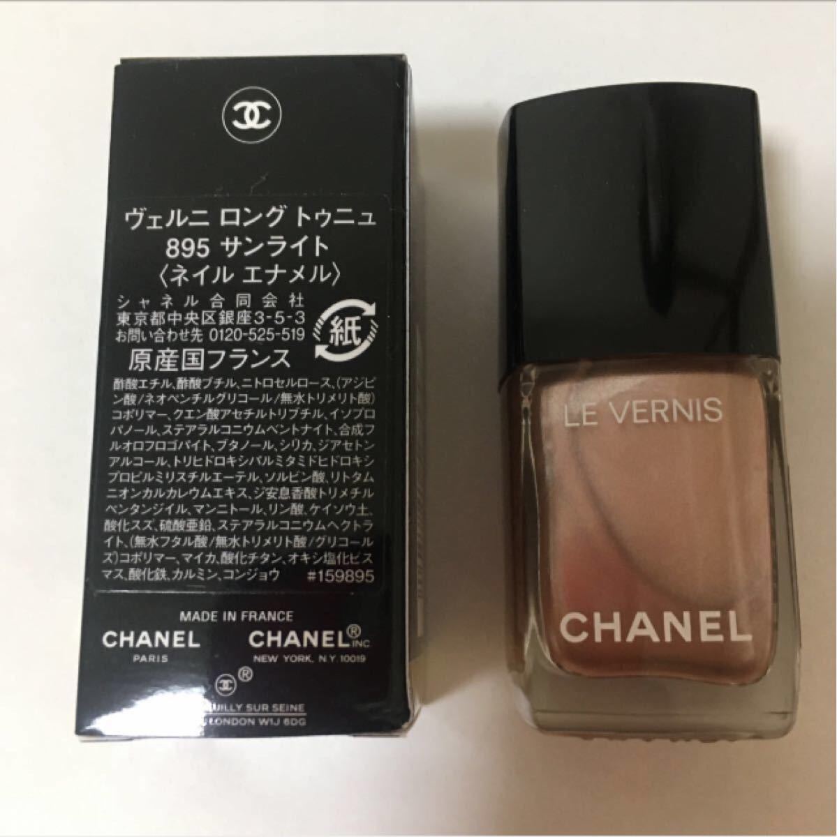 CHANEL 895 新品未使用　未開封　シャネル　ヴェルニロングトゥニュ　ヴェルニ　シャネルネイル　ネイルカラー　サンライト