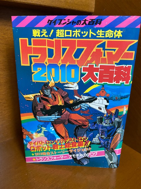 アニメショート トランスフォーマー ザ・ムービー DVD 日本語版 オマケ