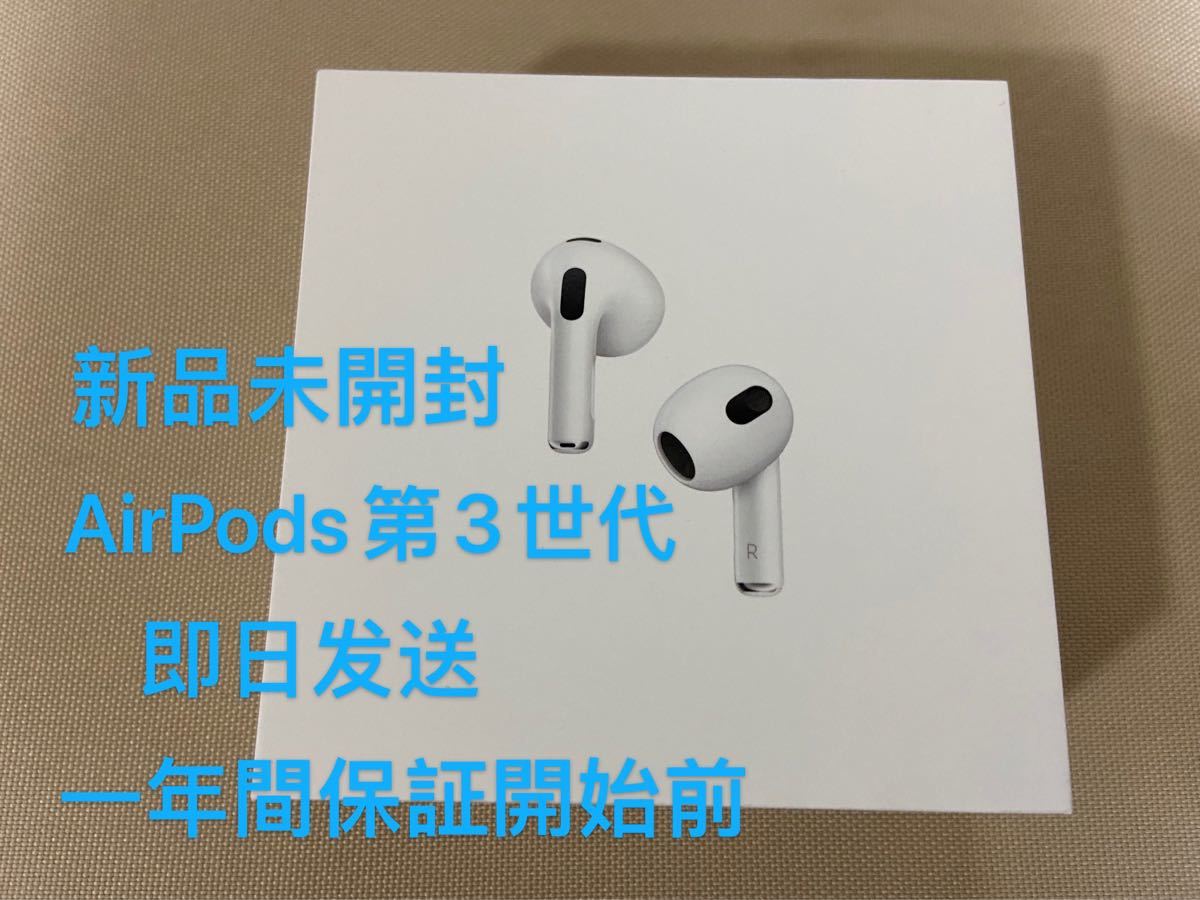Apple Airpods (第3世代) MME73J/A 新品未開封 当日発送 オーディオ