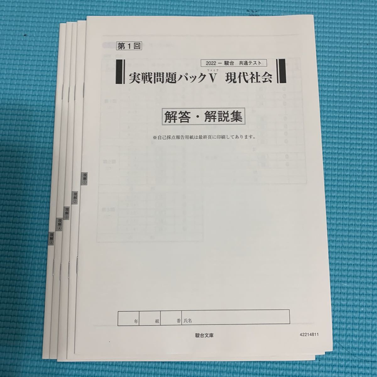 共通テスト 実践問題 現代社会 パック5