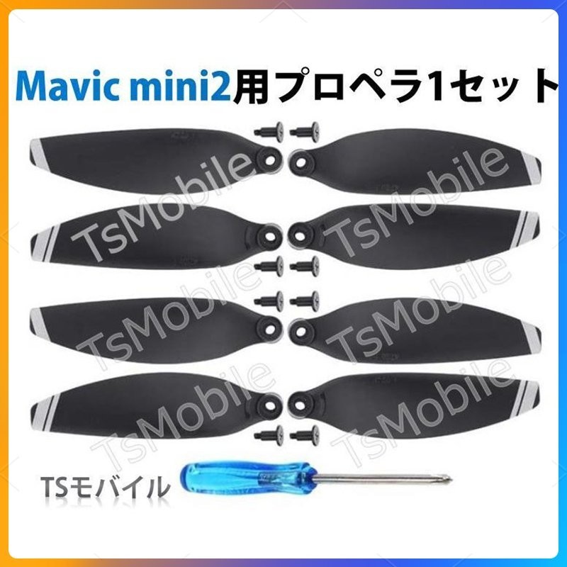 DJI mavic mini2 適用プロペラ4本セット 1機分　交換用　スペア部品 Tsmoile TSモバイル