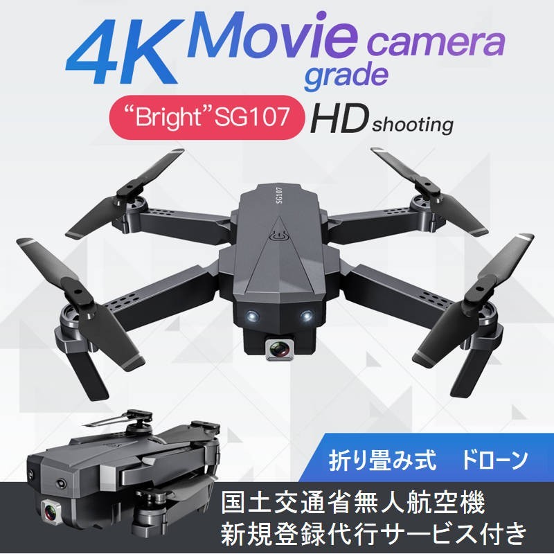 ドローン SG107 4K カメラ付き mini 室内 プレゼント スマホ操作 200g以下 初心者入門機 ラジコン 日本語説明書