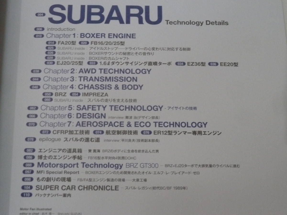 Motor Fan illustrated специальный редактирование [ Subaru. технология ] Motor Fan * иллюстрации re-tedoSUBARU