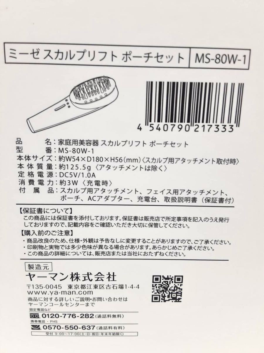 2022新発 ミーゼ スカルプリフト ポーチセット myse MS-80W-1 WHITE