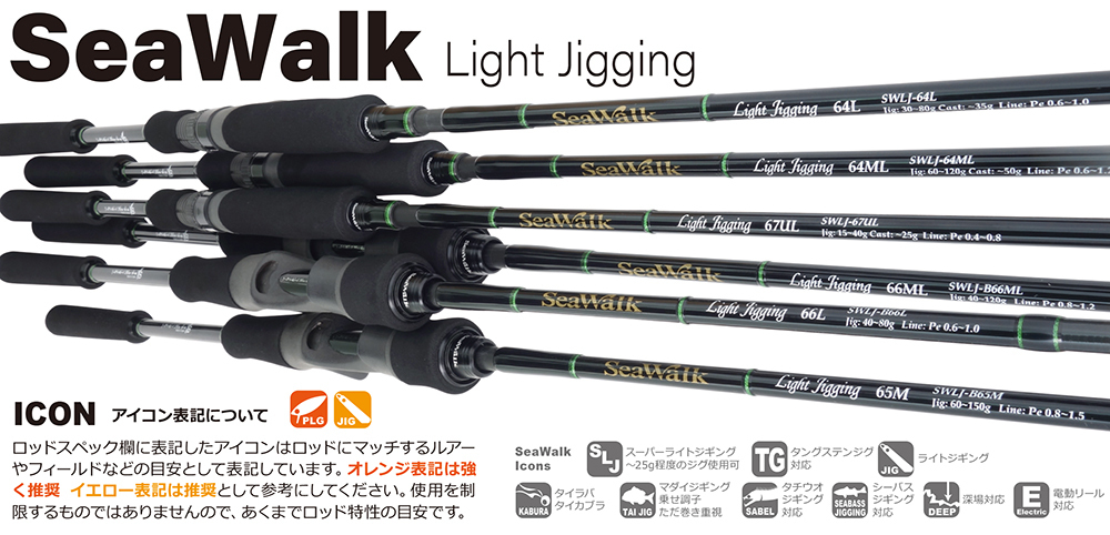 ヤマガブランクス シーウォーク ライトジギング B66L ベイトモデル www