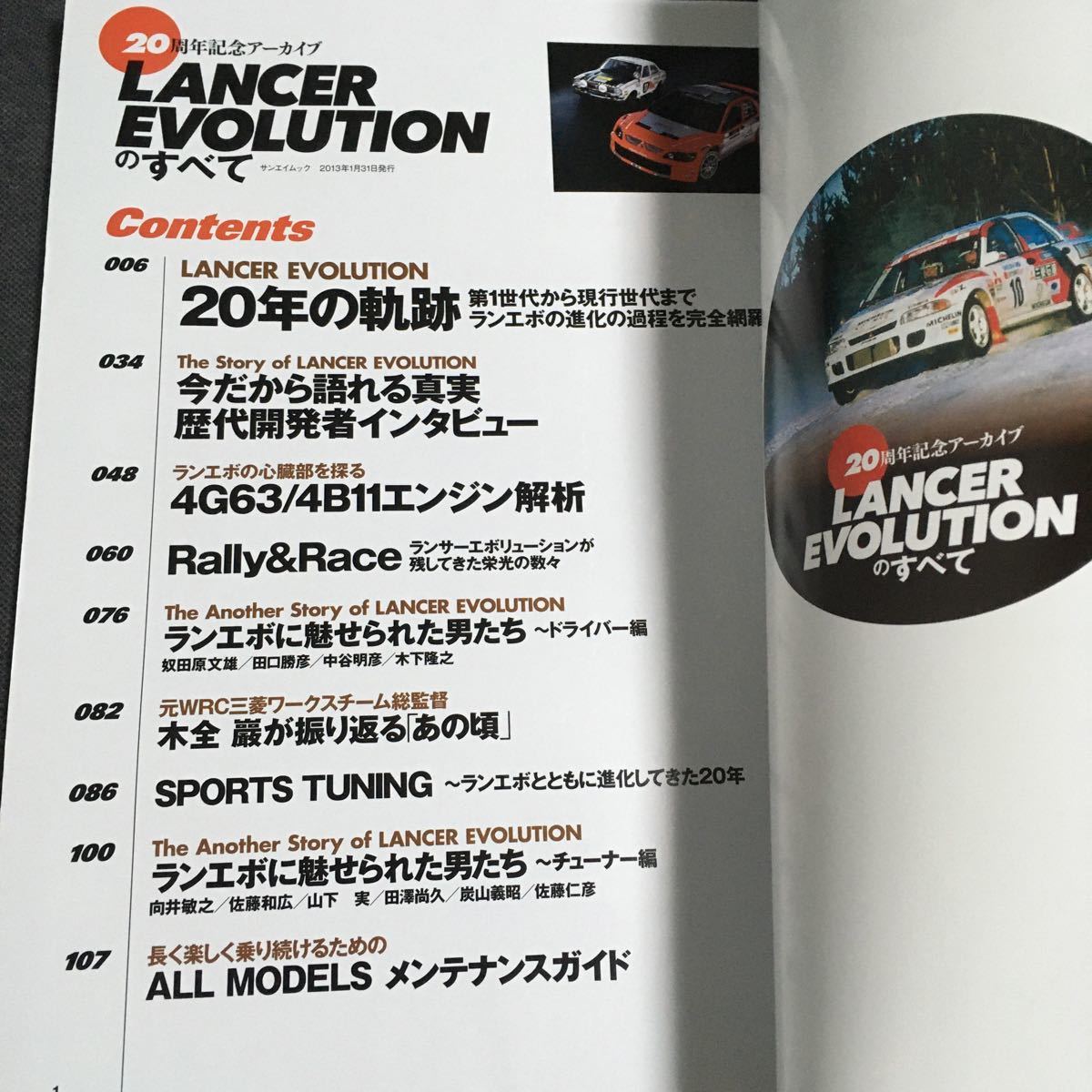 20周年記念アーカイブ LANCER EVOLUTIONのすべて サンエイムック 三栄書房 ランサーエボリューション_画像3