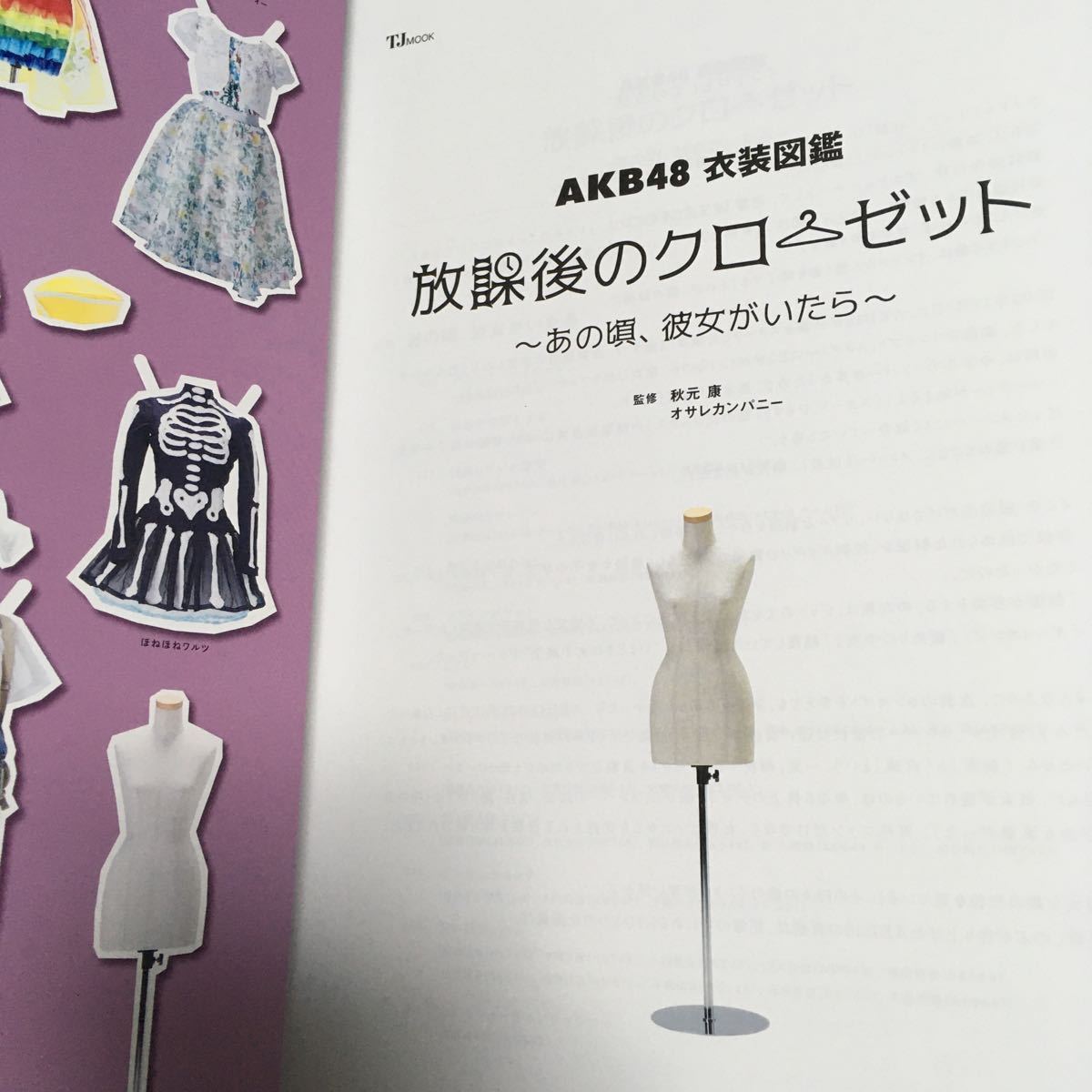 Akb48 衣装図鑑 放課後のクローゼット あの頃 彼女がいたら Tjmook 宝島社 Akb48 売買されたオークション情報 Yahooの商品情報をアーカイブ公開 オークファン Aucfan Com Akb48 衣装図鑑 放課後のクローゼット あの頃 彼女がいたら Tjmook 宝島社 Akb48 売買されたオークション情報 Yahooの商品情報をアーカイブ公開 オークファン Aucfan Com