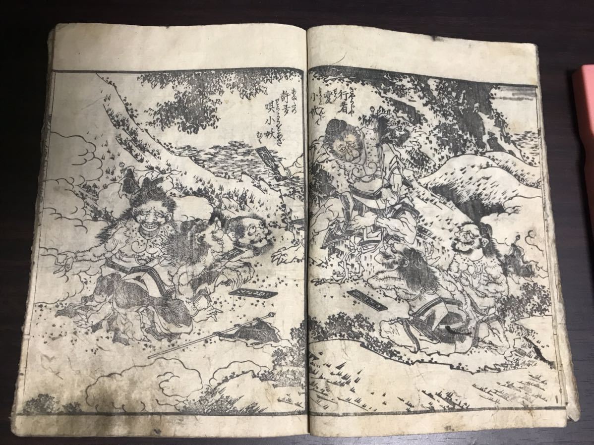 化け物鬼妖怪奇「画本西遊全伝」3編巻9葛飾戴斗 化け物鬼妖怪奇「画本西遊全伝」3編巻9葛飾戴斗