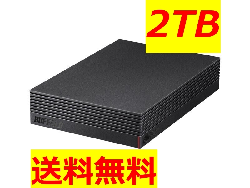 ★美品★送料無料★　2 T B 　バッファロー USB3.2Gen1 テレビ録画＆PS4対応 　2 T B　HD-EDS2U3-BC