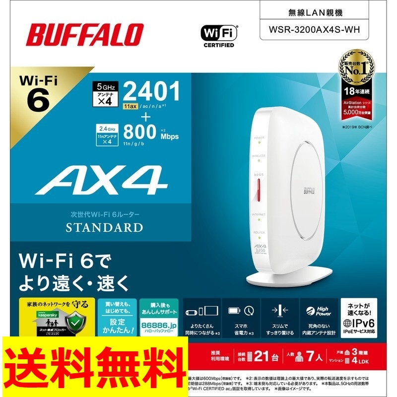 ●美品●送料無料●　BUFFALO バッファロー Wi-Fi 6 対応ルーター 無線LAN親機 WSR-3200AX4S-WH