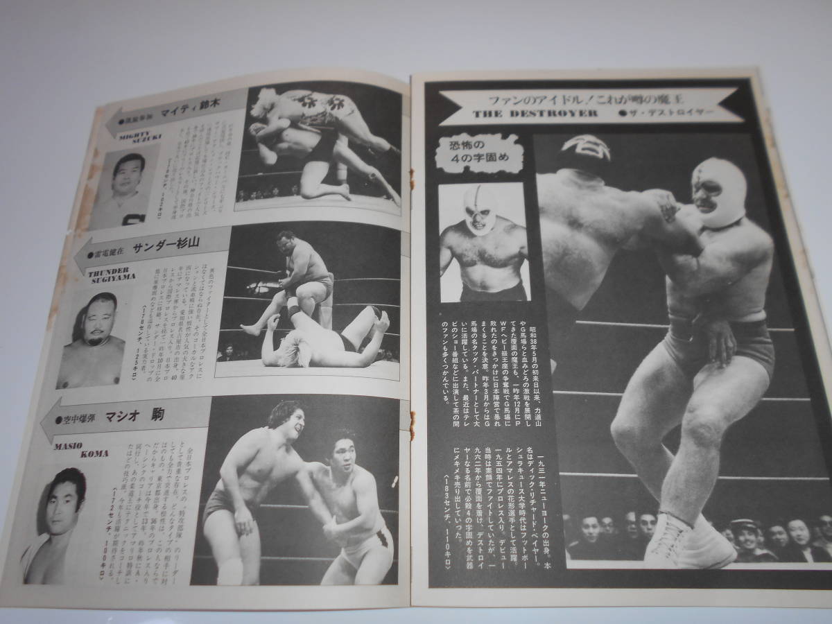 パンフレット 全日本プロレス 1974　マジソンスクウェアガーデンシリーズ　ジャンボ鶴田 デストロイヤー　ペドロ　モラレス　ゴリラ_画像7