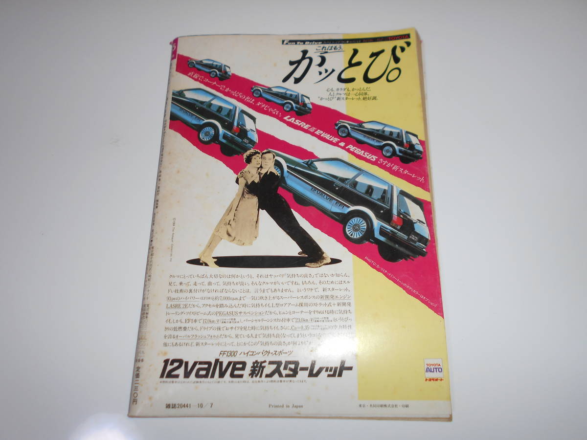  magazine weekly Baseball bar s. hill rice field . Showa era 60 year 10 month 7 day issue Hanshin Tigers 1985 year 1548. cloth hill rice field genuine bow 