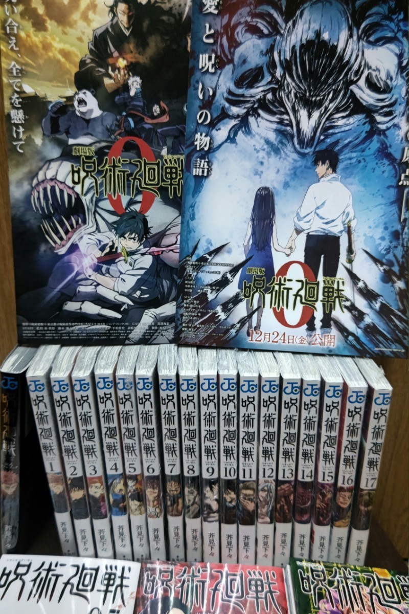 呪術廻戦 漫画 0～21巻 公式ファンブック 0.5巻 セット - 全巻セット