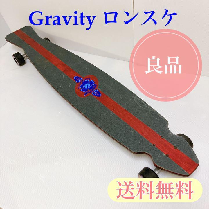 後払い手数料無料】 スケートボード-【送料無料】Gravity グラビティ ロングスケートボード ロンスケ - tedwinatrim.com