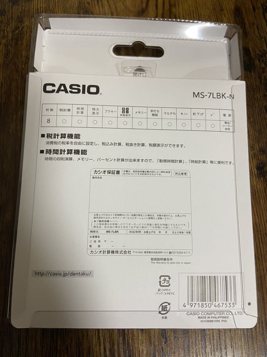 【新品未使用】CASIO カシオ 電卓 MS-7LBK-N 即日発送