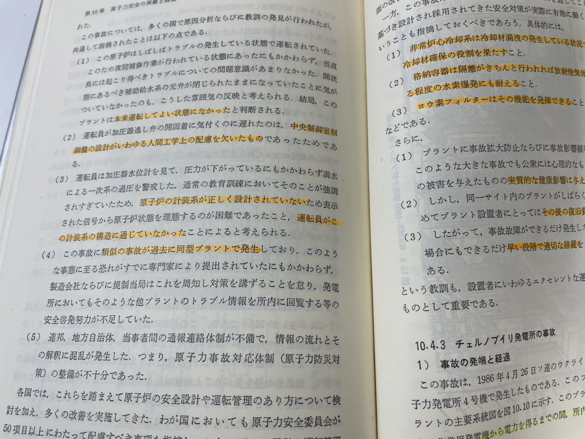 1円スタート／原理炉工学、物理学、科学関連書籍 まとめてセット／原子炉の熱工学・原子炉エネルギー変換・和露科学技術辞典・他　●5817_画像8