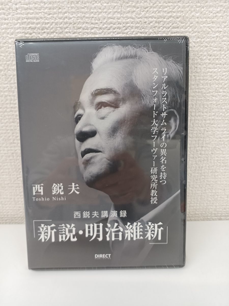  new opinion * Meiji . new | west . Hara | lecture record |CD2 sheets set [ unopened ][DVD]*6195