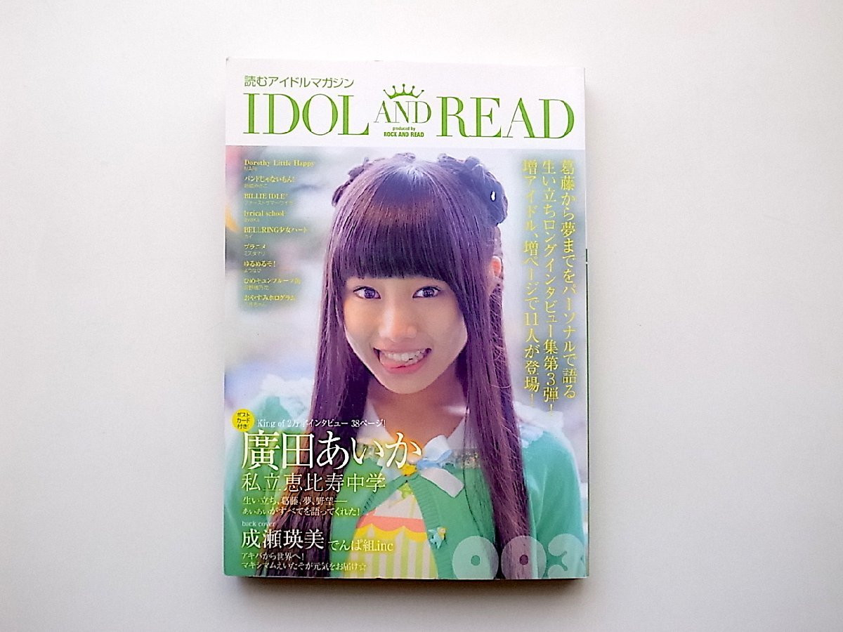22d■　IDOL AND READ 003　●表紙=廣田あいか　私立恵比寿中学_画像1
