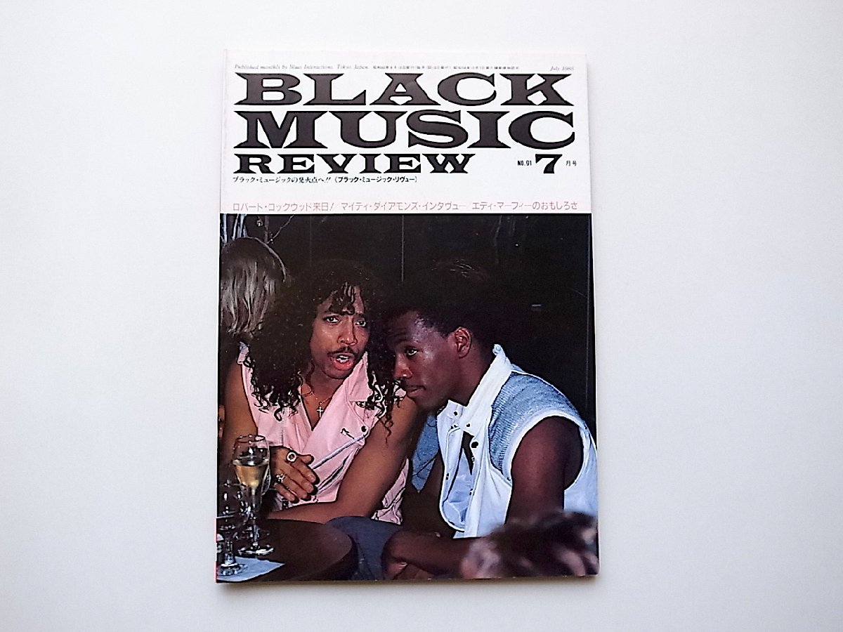 ブラック・ミュージック・リヴューbmr(Black Music Review)1985年7月号No.91　●=ロバート・ロックウッド　●エディ・マーフィー_画像1