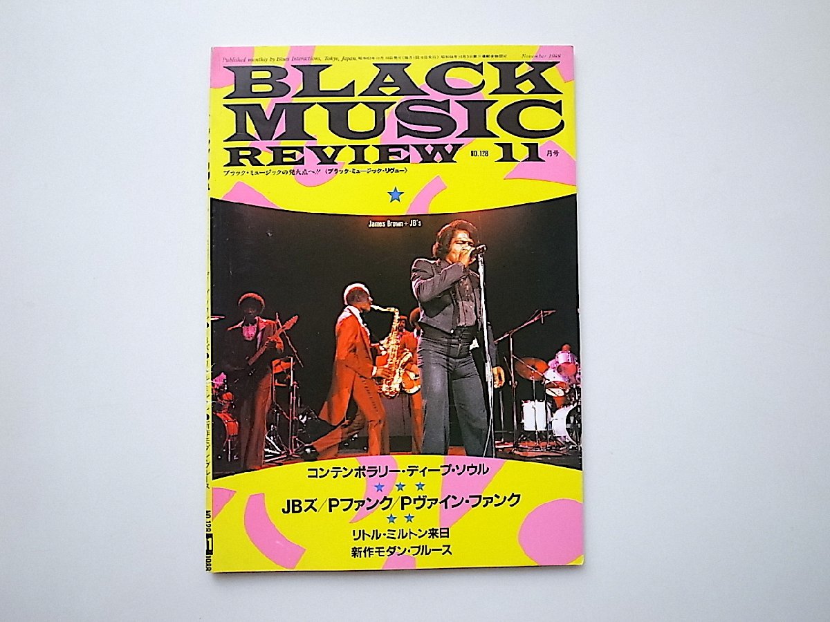 ブラック・ミュージック・リヴューbmr(Black Music Review)1988年11月号No.128●=James Brown●コンテンポラリーディープソウル_画像1