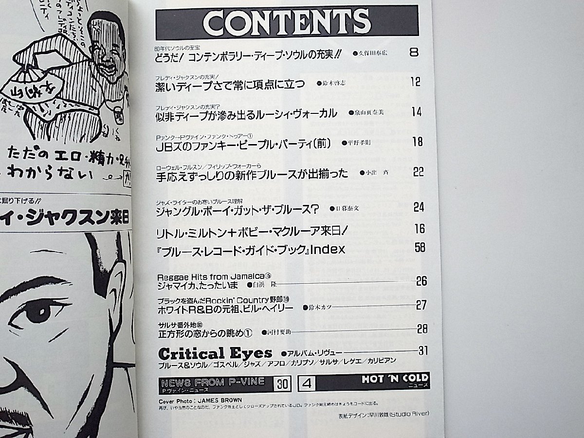 ブラック・ミュージック・リヴューbmr(Black Music Review)1988年11月号No.128●=James Brown●コンテンポラリーディープソウル_画像2