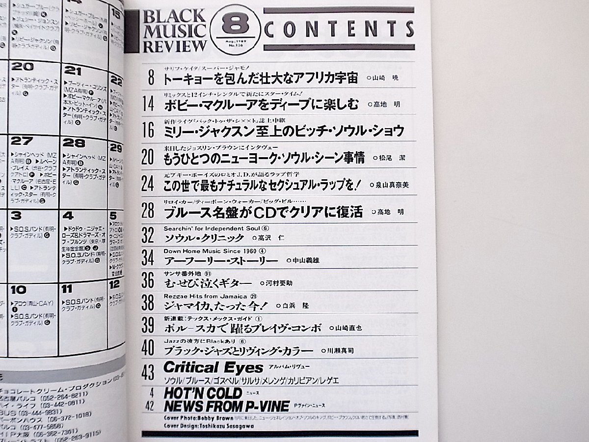 ブラック・ミュージック・リヴューbmr(Black Music Review) 1989年8月号 No.136　●=ミリージャクソン　●NYソウルシーン_画像2