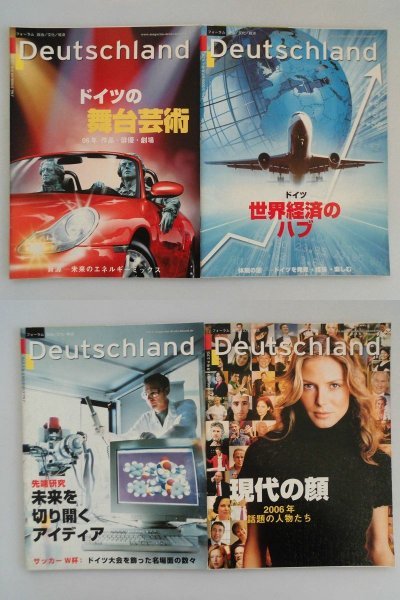 ドイツ雑誌　ドイッチュラント　Deutschland　日本語版　22冊/1989-2008年　政治・文化・経済・科学　商品説明中に目次有_画像4