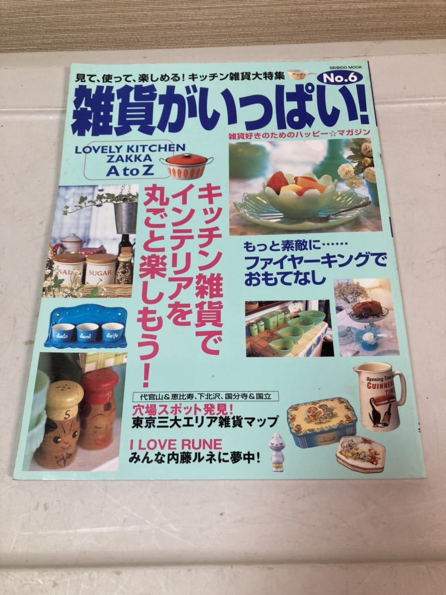 ●キッチン 雑貨 雑誌3冊 家庭用 業務用 インテリア 小物 オシャレ_画像5