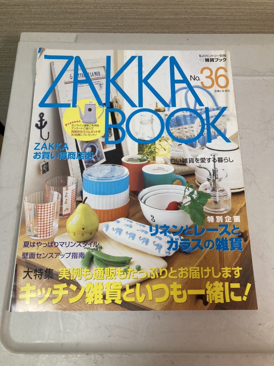 ●キッチン 雑貨 雑誌3冊 家庭用 業務用 インテリア 小物 オシャレ_画像2
