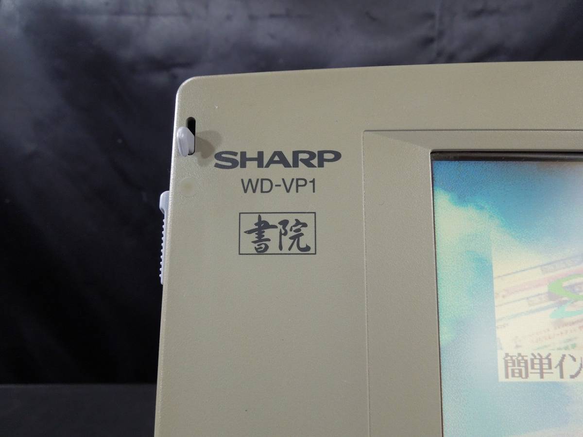 K6067□SHARP(シャープ) 日本語ワードプロセッサー 書院 ワープロ WD