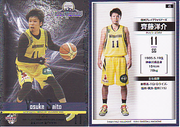 BBM 2016-17 B.LEAGUE HIGH FIVE 齊藤洋介　信州ブレイブヴォリアーズ　【45】　レギュラーカード_画像1