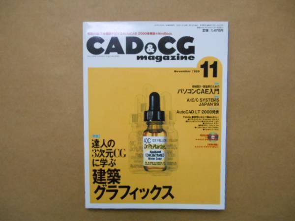 * CAD&CG журнал 1999 год 11 месяц номер строительство графика TA5