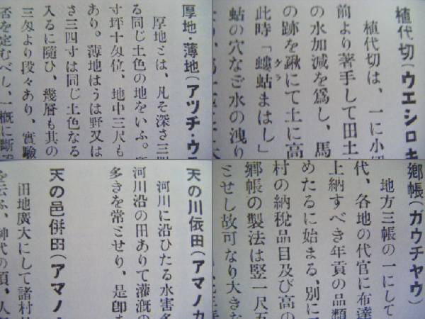 昭和45年発行　『日本農民史語彙』　小野武夫著　刀江書院_画像3