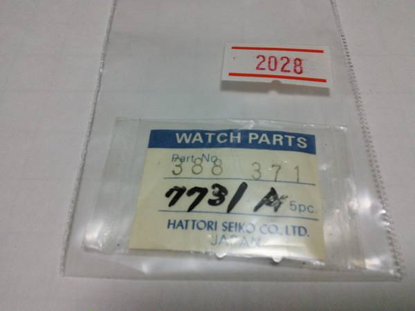 セイコー純正パーツ　388 371 　SEIKO　388371　【定形送料無料】　整理番号2028_画像1