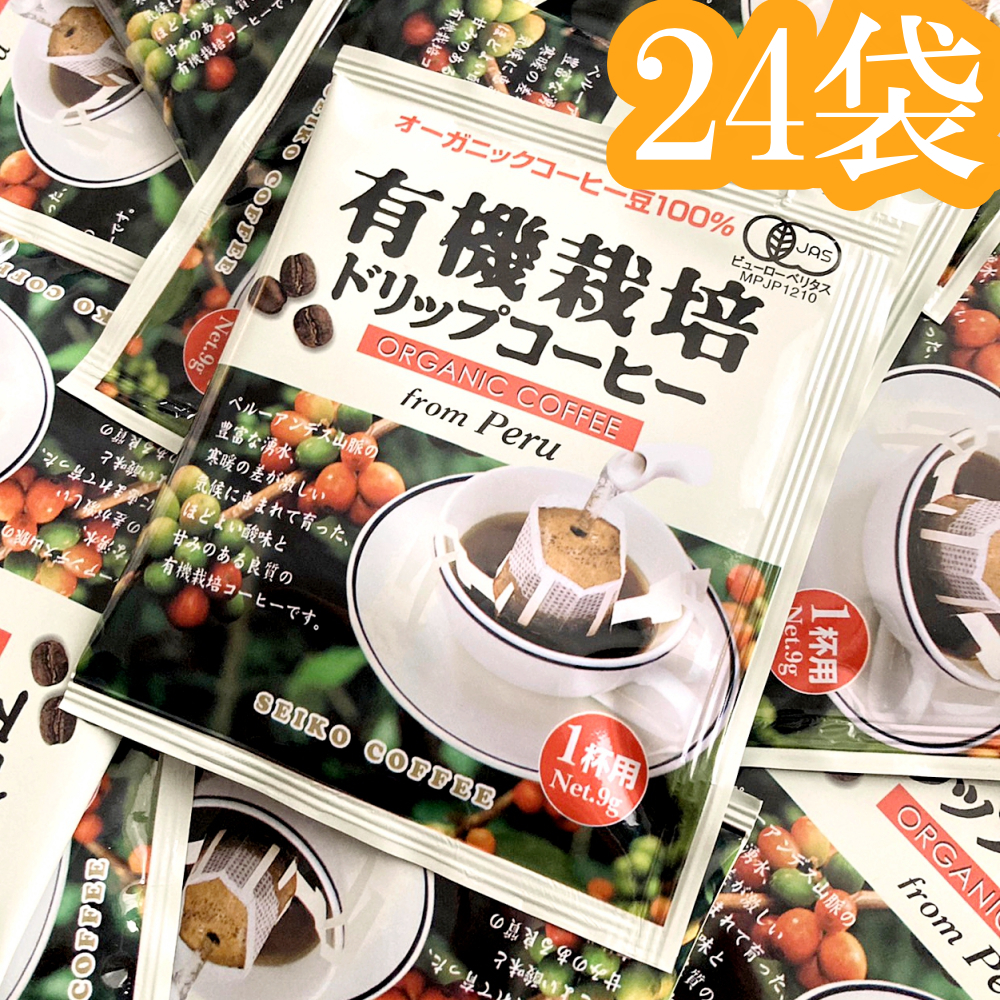 送料無料 24袋セット 有機栽培 ドリップコーヒー_画像1